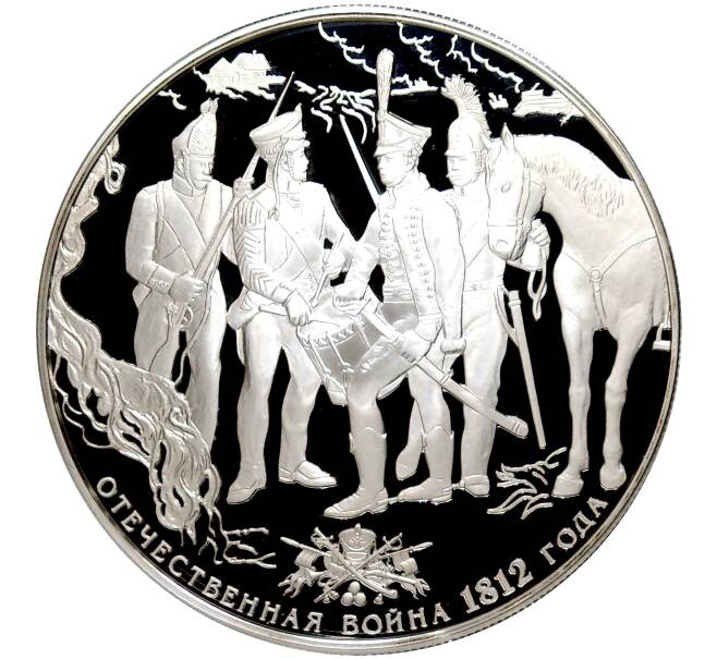 25 рублей 2012 года СПМД «Отечественная война 1812 — Русские солдаты»