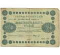 250 рублей 1918 года (Артикул K11-81405)