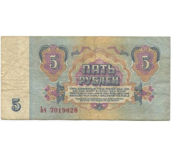 Банкнота 5 рублей 1961 года (Артикул K11-81420)