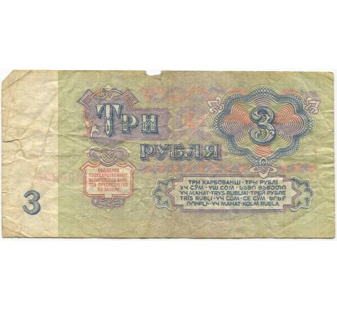 3 рубля 1961 года (Артикул K11-81423)