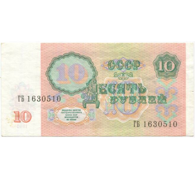 Банкнота 10 рублей 1991 года (Артикул K11-81424)