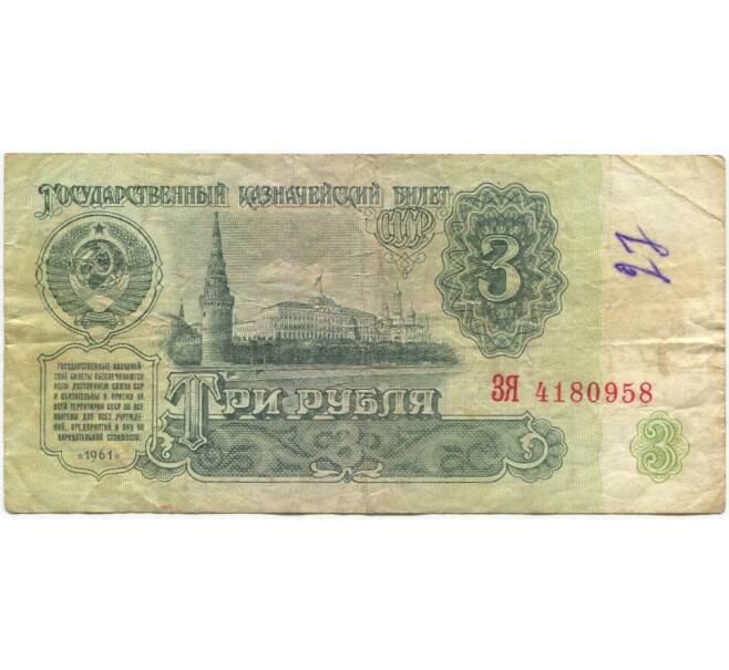 Банкнота 3 рубля 1961 года (Артикул K11-81434)