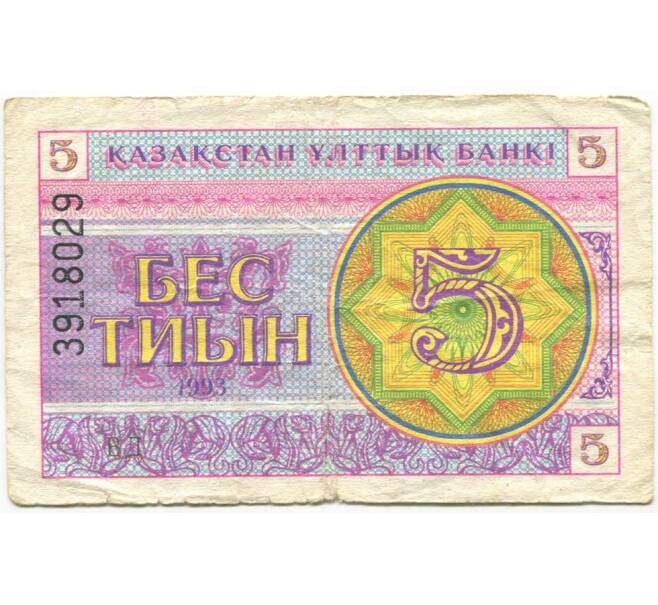 5 тиын 1993 года Казахстан (Артикул K11-81491)