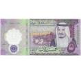 Банкнота 5 риялов 2020 года Саудовская Аравия (Артикул B2-10086)