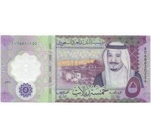 5 риялов 2020 года Саудовская Аравия — Фото №1