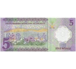 5 риялов 2020 года Саудовская Аравия — Фото №2