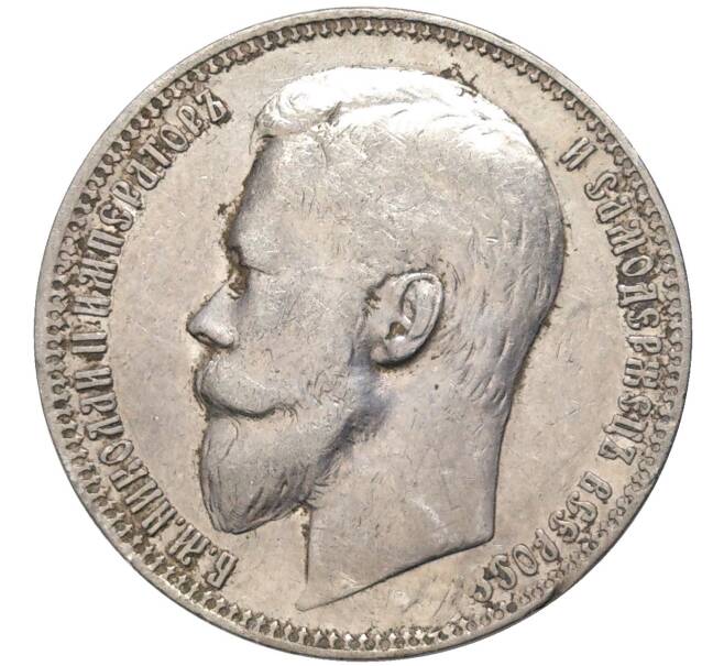 Монета 1 рубль 1899 года (ФЗ) (Артикул: K11-81630) — Фото №2