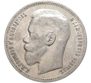 1 рубль 1898 года (*) — Фото №2