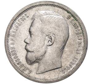 50 копеек 1900 года (ФЗ) — Фото №2
