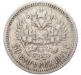 Монета 50 копеек 1901 года (ФЗ) (Артикул: K11-81634) — Фото №1