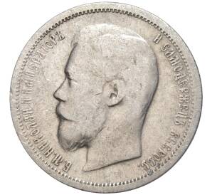 50 копеек 1901 года (ФЗ) — Фото №2