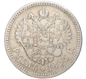 1 рубль 1893 года (АГ) — Фото №2