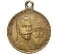 Медаль 1913 года «В память 300-летия царствования дома Романовых» (Артикул K11-81647)