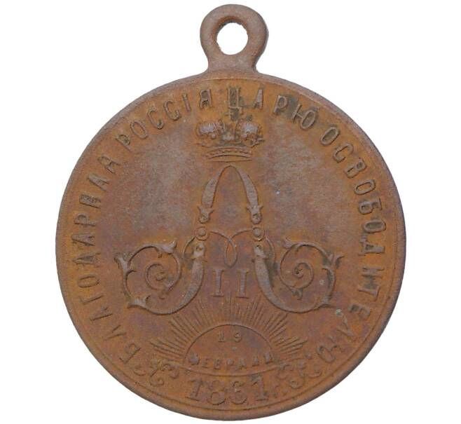 Жетон (медаль) 1898 года «В память открытия памятника Александру II» (Артикул K11-81648)