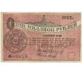 Банкнота 1 миллион рублей 1922 года Центральное управление грозненскими нефтяными промыслами (Артикул: K27-81211) — Фото №1