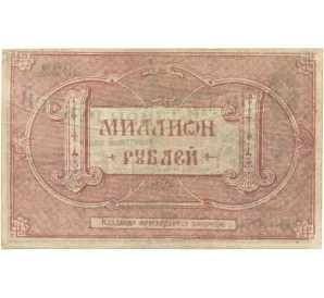1 миллион рублей 1922 года Центральное управление грозненскими нефтяными промыслами