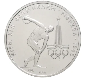 150 рублей 1978 года ЛМД «XII летние Олимпийские Игры 1980 в Москве (Олимпиада-80) — Дискобол»