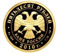 Монета 50 рублей 2010 года СПМД «150-летие Банка России» (Артикул M1-48504)
