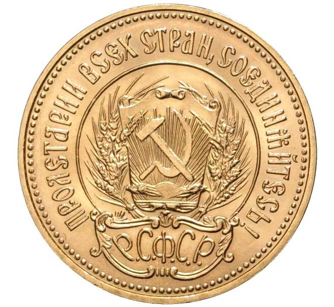 Монета Один червонец 1980 года (ММД) «Сеятель» (Артикул M1-48506)
