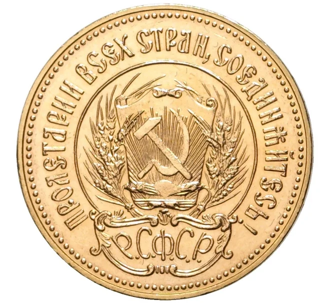 Монета Один червонец 1981 года (ММД) «Сеятель» (Артикул M1-48509)