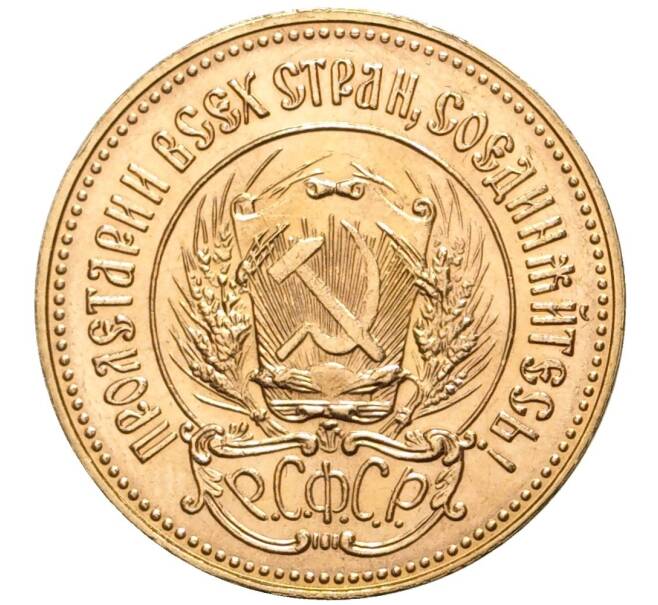 Монета Один червонец 1981 года (ММД) «Сеятель» (Артикул M1-48510)