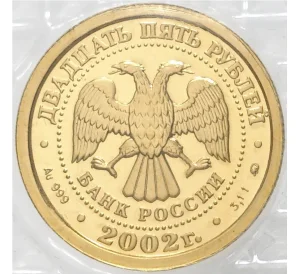 25 рублей 2002 года ММД «Знаки зодиака — Весы»