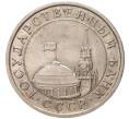 Монета 5 рублей 1991 года ЛМД (ГКЧП) (Артикул K11-81695)