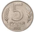 Монета 5 рублей 1991 года ММД (ГКЧП) (Артикул K11-81697)