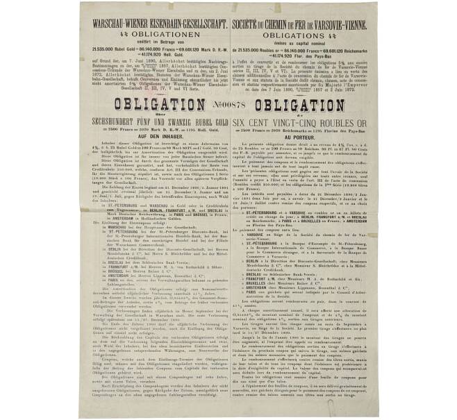 Облигация в 625 рублей 1890 года Общество Варшавско-Венской железной дороги (Артикул K11-81702)