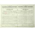 Облигация в 125 рублей 1894 года Общество Владикавказской железной дороги (Артикул K11-81703)
