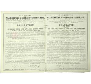 Облигация в 125 рублей 1894 года Общество Владикавказской железной дороги