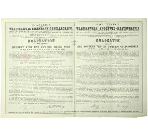 Облигация в 125 рублей 1894 года Общество Владикавказской железной дороги