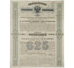 Облигация в 625 рублей 1880 года Четырехпроцентные консолидированные облигации Российский железных дорог