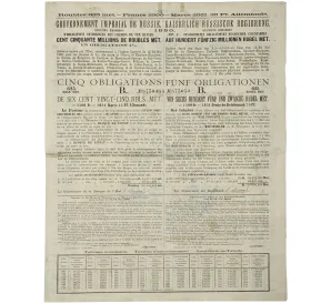 Облигация в 625 рублей 1880 года Четырехпроцентные консолидированные облигации Российский железных дорог