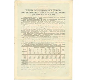 Облигация на сумму 100 рублей 1939 года Государственный заем третьей пятилетки (Выпуск второго года)