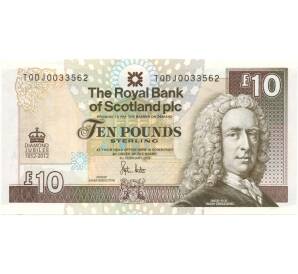 10 фунтов стерлингов 2012 года Великобритания (Банк Шотландии) «Бриллиантовый юбилей правления Елизаветы II»