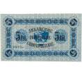 5 рублей 1915 года Либавское городское самоуправление (Артикул K11-81741)