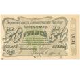 Банкнота 50 рублей 1920 года Елисаветград (Артикул K11-81742)