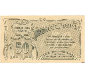 50 рублей 1920 года Елисаветград