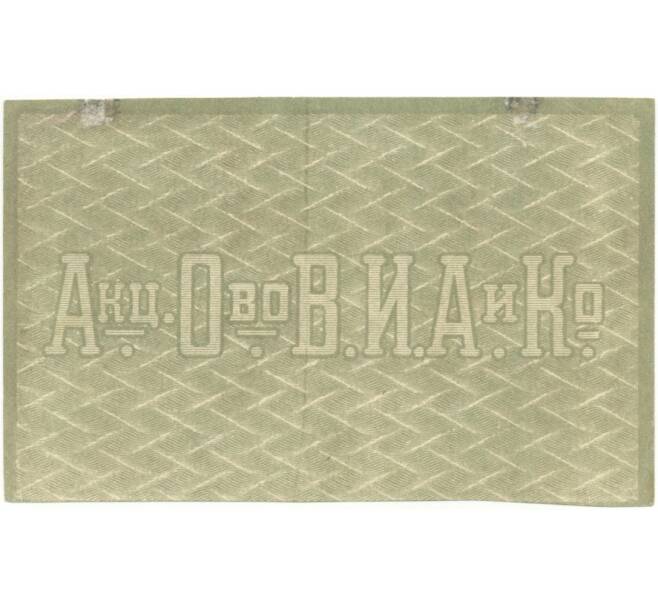 Банкнота 25 рублей 1919 года Акционерное общество табачной фабрики Асмолов (Ростов-на-Дону) (Артикул: K11-81743) — Фото №2