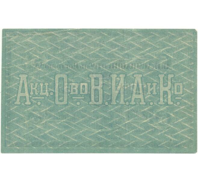 Банкнота 5 рублей 1919 года Акционерное общество табачной фабрики Асмолов (Ростов-на-Дону) (Артикул: K11-81744) — Фото №2