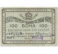 Банкнота 100 рублей 1922 года Екатеринбургское отделение текстильных фабрик (Артикул K11-81745)