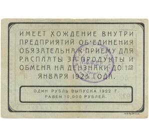 100 рублей 1922 года Екатеринбургское отделение текстильных фабрик
