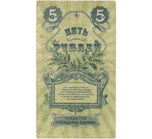 5 рублей 1919 года Елисаветград
