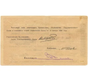 5000 рублей 1919 года Ереван