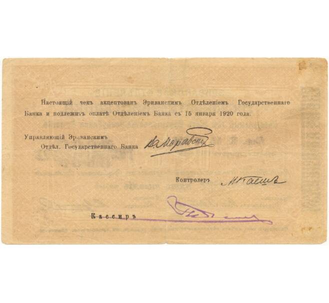 5000 рублей 1919 года Ереван (Артикул K11-81763)