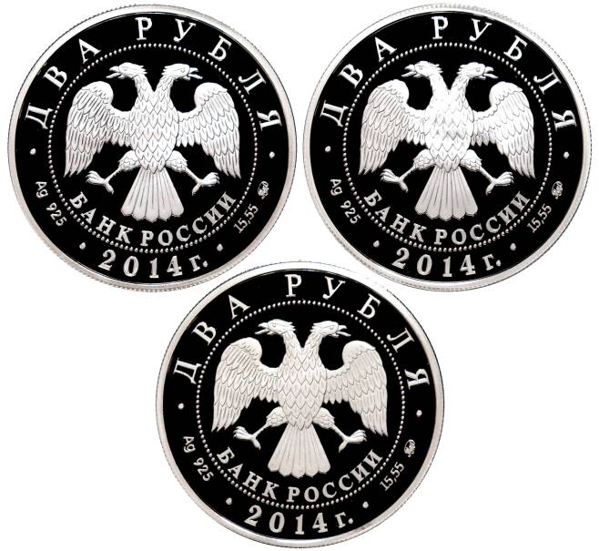 Набор из 3 монет 2 рубля 2014 года ММД «Красная книга» (Артикул: M3-1051) — Фото №2
