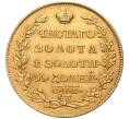 Монета 5 рублей 1825 года СПБ ПД (Артикул: K11-81872) — Фото №2