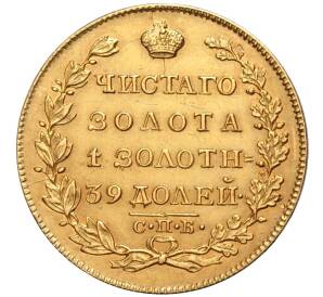 5 рублей 1825 года СПБ ПД — Фото №2