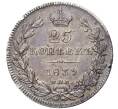 Монета 25 копеек 1839 года СПБ НГ (Артикул K27-81258)